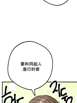 這段戀情是否搞錯了什麼！ 1-50話[完結]_008012