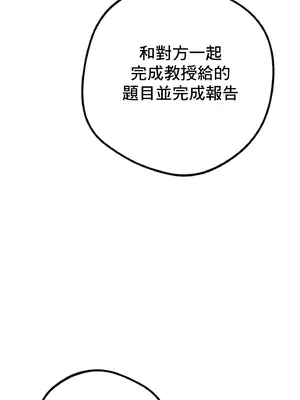 這段戀情是否搞錯了什麼！ 1-50話[完結]_008013