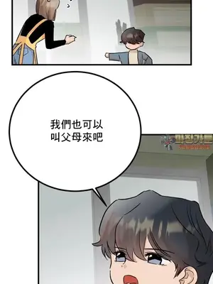 這段戀情是否搞錯了什麼！ 1-50話[完結]_034001