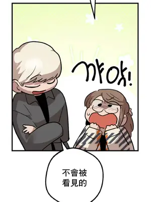 這段戀情是否搞錯了什麼！ 1-50話[完結]_008035