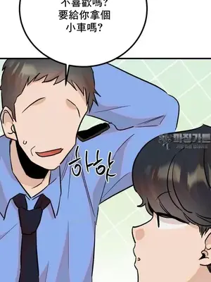 這段戀情是否搞錯了什麼！ 1-50話[完結]_034014