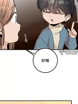 這段戀情是否搞錯了什麼！ 1-50話[完結]_034019