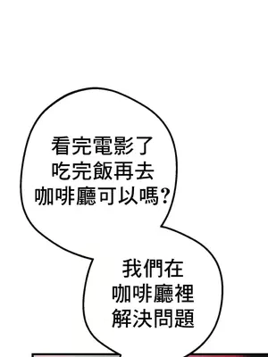 這段戀情是否搞錯了什麼！ 1-50話[完結]_009002