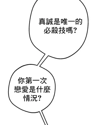 這段戀情是否搞錯了什麼！ 1-50話[完結]_009006