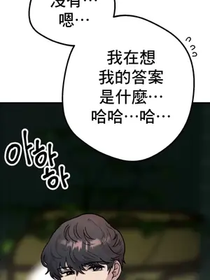 這段戀情是否搞錯了什麼！ 1-50話[完結]_009009