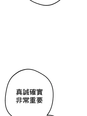 這段戀情是否搞錯了什麼！ 1-50話[完結]_009011