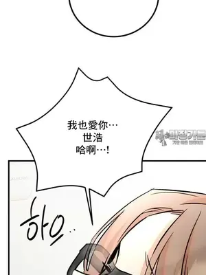 這段戀情是否搞錯了什麼！ 1-50話[完結]_035030