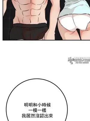 這段戀情是否搞錯了什麼！ 1-50話[完結]_035033