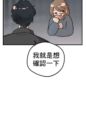 這段戀情是否搞錯了什麼！ 1-50話[完結]_009030