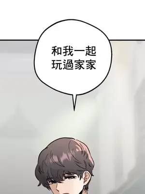 這段戀情是否搞錯了什麼！ 1-50話[完結]_009031