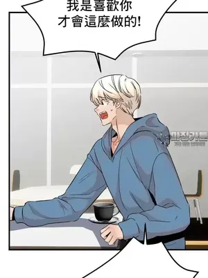 這段戀情是否搞錯了什麼！ 1-50話[完結]_037006