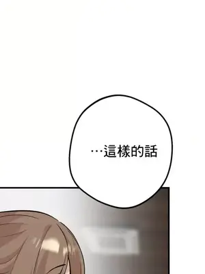 這段戀情是否搞錯了什麼！ 1-50話[完結]_010012