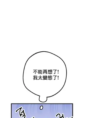 這段戀情是否搞錯了什麼！ 1-50話[完結]_011008