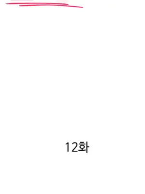 這段戀情是否搞錯了什麼！ 1-50話[完結]_012008