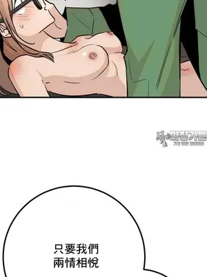 這段戀情是否搞錯了什麼！ 1-50話[完結]_040021