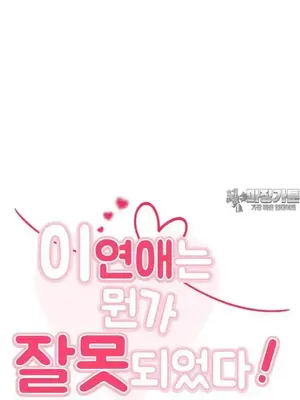 這段戀情是否搞錯了什麼！ 1-50話[完結]_041006