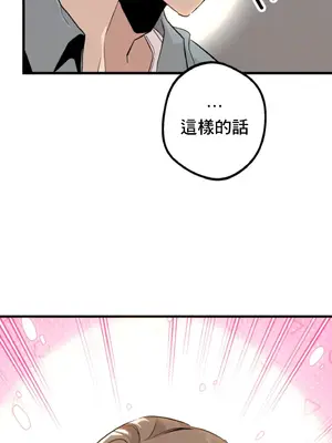 這段戀情是否搞錯了什麼！ 1-50話[完結]_012066