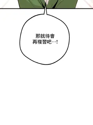 這段戀情是否搞錯了什麼！ 1-50話[完結]_012067