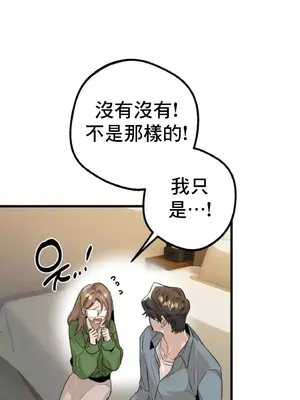 這段戀情是否搞錯了什麼！ 1-50話[完結]_013010