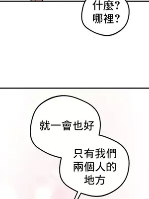 這段戀情是否搞錯了什麼！ 1-50話[完結]_014021