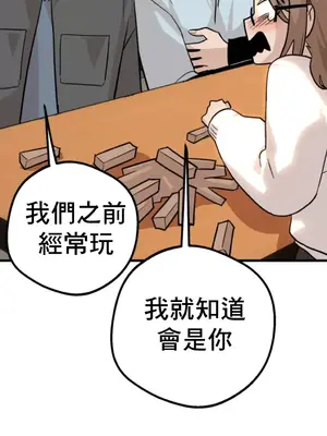 這段戀情是否搞錯了什麼！ 1-50話[完結]_015025