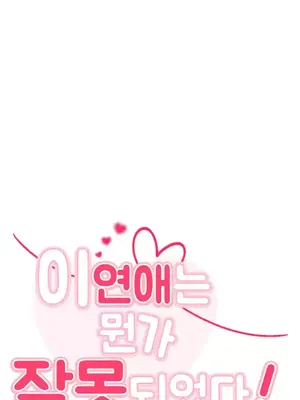 這段戀情是否搞錯了什麼！ 1-50話[完結]_045015