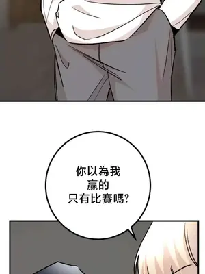 這段戀情是否搞錯了什麼！ 1-50話[完結]_045051