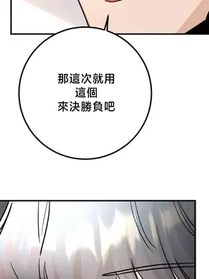 這段戀情是否搞錯了什麼！ 1-50話[完結]_045057