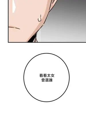 這段戀情是否搞錯了什麼！ 1-50話[完結]_045059