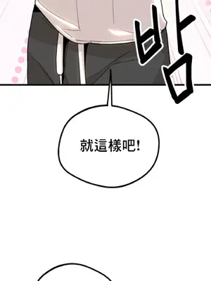 這段戀情是否搞錯了什麼！ 1-50話[完結]_016042