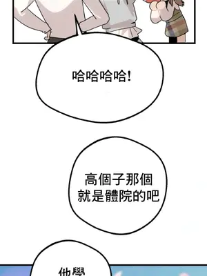 這段戀情是否搞錯了什麼！ 1-50話[完結]_016048