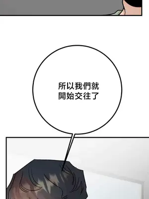 這段戀情是否搞錯了什麼！ 1-50話[完結]_046017