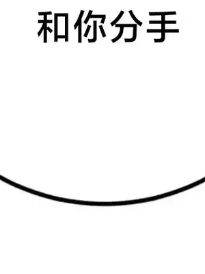 這段戀情是否搞錯了什麼！ 1-50話[完結]_046022