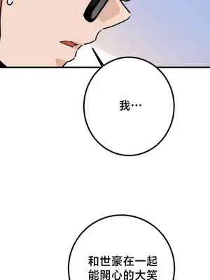 這段戀情是否搞錯了什麼！ 1-50話[完結]_046029