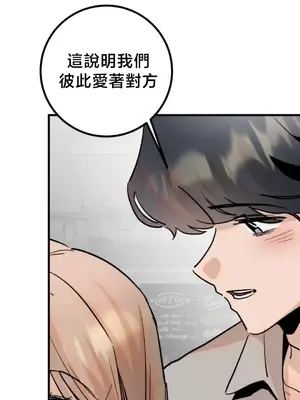 這段戀情是否搞錯了什麼！ 1-50話[完結]_046041