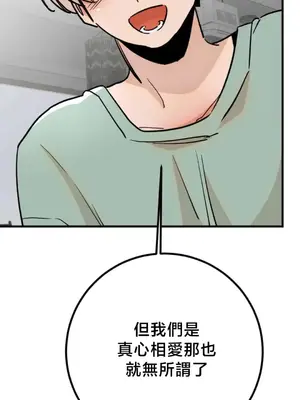 這段戀情是否搞錯了什麼！ 1-50話[完結]_046043