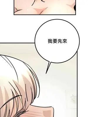 這段戀情是否搞錯了什麼！ 1-50話[完結]_047014