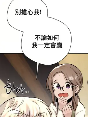 這段戀情是否搞錯了什麼！ 1-50話[完結]_018008