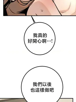 這段戀情是否搞錯了什麼！ 1-50話[完結]_048006