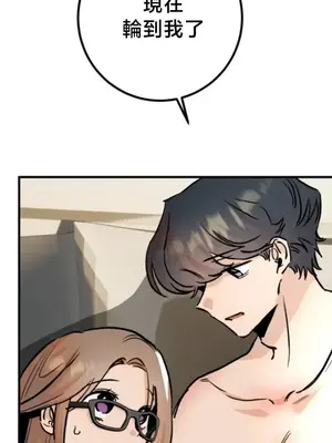 這段戀情是否搞錯了什麼！ 1-50話[完結]_048016