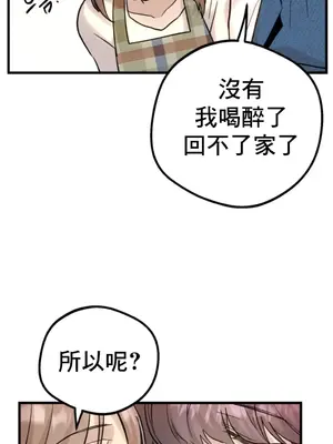 這段戀情是否搞錯了什麼！ 1-50話[完結]_018029