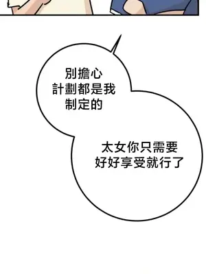 這段戀情是否搞錯了什麼！ 1-50話[完結]_048025