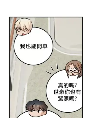 這段戀情是否搞錯了什麼！ 1-50話[完結]_049002