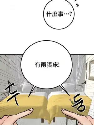 這段戀情是否搞錯了什麼！ 1-50話[完結]_049013