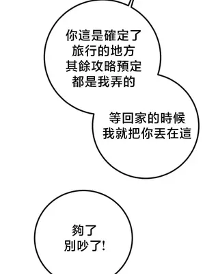 這段戀情是否搞錯了什麼！ 1-50話[完結]_049015
