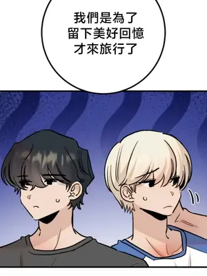 這段戀情是否搞錯了什麼！ 1-50話[完結]_049016