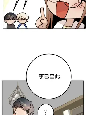 這段戀情是否搞錯了什麼！ 1-50話[完結]_049017