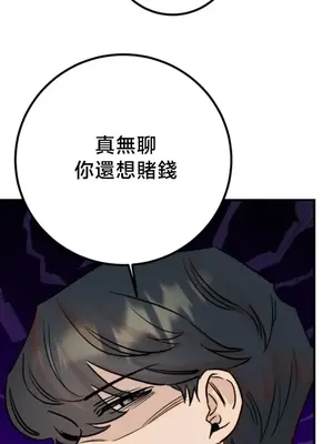 這段戀情是否搞錯了什麼！ 1-50話[完結]_049019