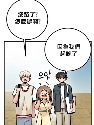 這段戀情是否搞錯了什麼！ 1-50話[完結]_050001