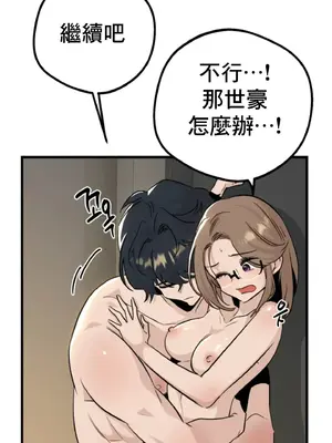 這段戀情是否搞錯了什麼！ 1-50話[完結]_019045